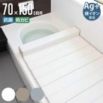 風呂ふた 折りたたみ 70×150cm 用 M15 Ag抗菌 実寸70×151.8cm ( 風呂蓋 風呂フタ 風呂 ふた 保温 お風呂 抗菌 防カビ 防汚 )