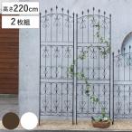 フェンス アイアン ローズフェンス 高さ220cm ハイタイプ 2枚組 ( ガーデンフェンス インテリア ガーデニング雑貨 アンティーク おしゃれ )
