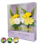 ソープフラワー 入浴剤 お花 やさしい香りの供花 ( 仏花 お供え 供花 花 御供え アレンジ 仏壇用 枯れない )