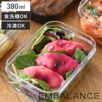ショッピングフードロス EMBALANCE 保存容器 380ml クリアコンテナ XS （ エンバランス プラスチック 食洗機対応 冷凍 冷蔵 鮮度保持 日本製 クリア ）