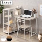 デスク チェア 3点セット デスク×1 4