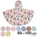 レインコート キッズ レインポンチョ 収納袋付き キャラクター （ ディズニー Disney ミッキーマウス くまのプーさん プリンセス アナと雪の女王 ）