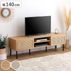ラタン調テレビ台 幅140cm 63インチ対応 ( テレビ台 ラタン調 TV台 TVボード テレビラック 家具 収納 テレビ )