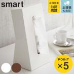 山崎実業 smart ティッシュケース スマート ( 4903208079846 スマートシリーズ ティッシュ ケース ティッシュペーパーケース )
