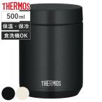 ショッピング食洗機 サーモス スープジャー 500ml 真空断熱スープジャー （ THERMOS 保温 保冷 食洗機対応 フードポット スープボトル クリックオープン ）