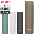 サーモス 水筒 180ml 真空断熱ポケットマグ ( THERMOS 保温 保冷 軽量 直飲み マグボトル ステンレスボトル ミニ ステンレス )