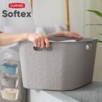 ランドリーバスケット CURVER ソフテックス 45L （ カーバー Softex バスケット ランドリー 持ち手付 樹脂 洗濯 脱衣かご ）