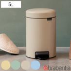 brabantiaゴミ箱5Lペダル...