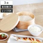 HANAKO おひつ 3合 （ ハナコ お櫃 日