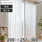ショッピングレースカーテン レースカーテン オーダーカーテン 防炎 Fiore スラン 幅200cm×丈251〜300cm 1枚 （ ユニベール レース カーテン オーダー 1cm単位 オーダーメイド 防炎加工 ）