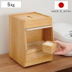 米びつ 5kg KIRISAI 桐のこめ櫃 （ 桐 
