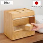 米びつ 10kg KIRISAI 桐のこめ櫃 ( 桐 天然木 日本製 調湿 一合升付き 米櫃 ライスストッカー ライスボックス )