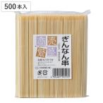 ぎんなん串 商売繁盛 �