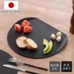 丸いまな板 持ち手付き 食洗機対応 耐熱エラストマーカッティングボード かまぼこ型 アイメディア 日本製 ( まな板 丸型 D型 抗菌 黒 )