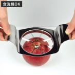 ショッピング梨 りんごカッター ベジクラ 食洗機対応 （ アップルカッター リンゴカッター りんご 8等分 ）