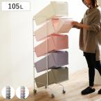 ショッピングダストbox ゴミ箱 分別 5段 100L コンテナスタイル （ ごみ箱 分別ごみ箱 キャスター付き ）