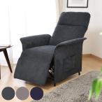 パーソナルチェア 電動リクライニ