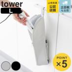 山崎実業 tower 耐熱ヘアーアイロンポーチ タワー L （ 4903208013833 タワーシリーズ ヘアーアイロンポーチ 耐熱ヘアアイロンポーチ ）