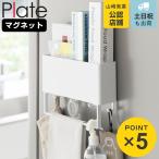  Yamazaki реальный индустрия Plate магнит ящик для хранения широкий plate полотенце балка имеется белый ( 4903208015585 plate серии хранение корзина )