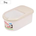 米びつ 5kg用 ベリー ラ
