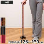 杖 伸縮 4点杖 愛杖 スリム 非課税 