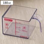 計量カップ 180ml 1合 角