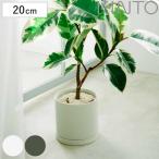 KINTO キントー プラントポット 200×195mm ( 鉢 植木鉢 プランター フラワーポット 20cm )