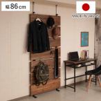 突っ張り ウォールパーテーション 幅86cm フック6個付 天然木 日本製 ( 壁面収納 ウォールラック つっぱり 突っ張り式 ラック フック付 )