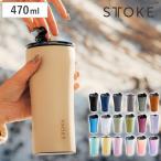 特典付き STTOKE ストーク タンブラー Gサイズ 16oz 470ml ( 保温 保冷 蓋付き 真空構造 完全密封 こぼれない おしゃれ 溢れない 真空断熱 水筒 コーヒー )