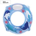 浮き輪 60cm のぞけるウキワ60ブルー イルカ ( 子供 浮輪 60 うきわ ウキワ 子供用 浮き袋 浮き具 水あそび こども 水遊び )
