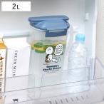 冷水筒 2L スヌーピー フェローズワンプッシュ ( 麦茶ポット ピッチャー 日本製 大容量 熱湯OK キャラクター )