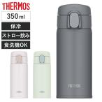サーモス 水筒 350ml 真空断熱ストローボトル FKA-350 ( THERMOS 保冷専用 ストローボトル コンパクト マグボトル ストロー )