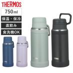 サーモス 水筒 750ml 真空断熱ケータイマグ JOY-750 ( THERMOS 保温 保冷 食洗機対応 直飲み ステンレスボトル 軽量 スポーツ飲料対応 )