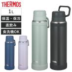 サーモス 水筒 1L 真空断熱ケータイマグ JOY-1000 ( THERMOS 保温 保冷 食洗機対応 直飲み ステンレスボトル 軽量 スポーツ飲料対応 )