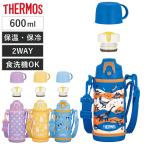 サーモス 水筒 600ml 真空断熱2ウェイボトル FJJ-602WF ( THERMOS 保温 保冷 子供 ワンタッチ ステンレスボトルル スポーツ飲料対応 0.6L )
