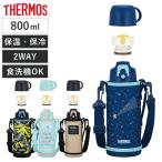 サーモス 水筒 800ml 真空断熱2ウェイボトル FJJ-802WF ( THERMOS 保温 保冷 子供 ワンタッチ ステンレスボトルル スポーツ飲料対応 0.8L )