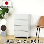 チェスト 壁付き デコニーシーヴォ ワイド 4段 幅54×奥行41.7×高さ86.1cm ( 収納 収納チェスト 脚付き リビング収納 プラスチック ホコリが入りにくい )