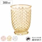 廣田硝子 タンブラー 300ml あられタ�