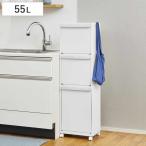 ゴミ箱 55L ホワイトラッシュ 多段 分別 ( ごみ箱 55リットル 3段 縦型 大容量 フラップ ふた付き スリム 省スペース キッチン )