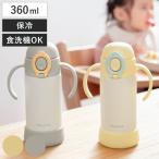 ベビー水筒 食洗機対応 ストローボトル ハンドル付き マグ ( ストローマグ ベビーマグ 保冷専用 360ml 食洗機対応 両手マグ ベビー おしゃれ プレゼント )