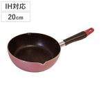 フライパン 20cm 深型 IH対応 アドレ （ ガス火対応 片手鍋 炒め鍋 ふっ素加工 軽い ）
