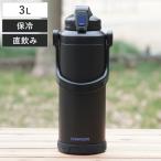 水筒 3L ファストチャージャー ジャグ3000 ( 3リットル 保冷 直飲み スポーツドリンク対応 スポーツボトル スポーツジャグ )