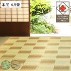 い草ラグ 本間 4.5畳 三条 286×286cm 紋織 花ござ （ い草マット い草カーペット カーペット ラグ ござ ）