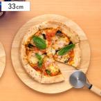 ショッピングピザ ピザプレート L 直径33cm （ 木製 皿 お皿 ピザ ボード プレート カッティングボード ）