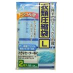 ■在庫限り・入荷なし■ 衣類圧縮袋　旅行用　L　手押し　2枚入り （ 旅行用 収納 袋 ）