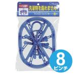 ■在庫限り・入荷なし■洗濯ハンガー　ランジェリーミニハンガー　ピンチ8個付