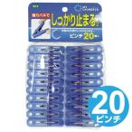 洗濯バサミ　洗濯ピンチ　20個入 （ 洗濯ばさみ 洗濯物干し ）