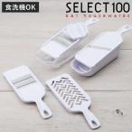 調理器セット貝印SELECT100...