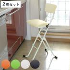 折りたたみ椅子 同色2脚セット 座面