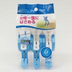 洗濯バサミ　ワイド竿ピンチ　6個入 （ 洗濯ばさみ 洗濯物干し ）